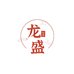龙盛小店个体店