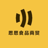 思思食品商贸