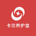 卡尔养护堂