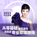 家毓老师声乐课堂