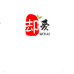 却爱厨房日用旗舰店
