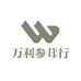 万利参茸行