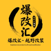 爆改汇车品商行