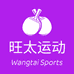 旺太体育
