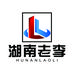 老李电子商行