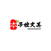 本子控文具