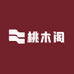 桃木阁手工编制