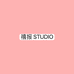 禧报Studio