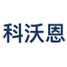 科沃恩芜湖恒河沙商贸有限公司家居生活专卖店