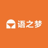 语之梦