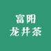 杭州富阳龙井茶