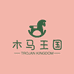 木马王国童装