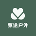 甄途户外