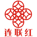 连联红文创用品