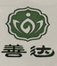 善达茶业