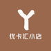 优卡汇小店