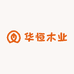 华恒木业