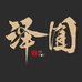 小锋小志的店
