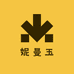 妮曼玉内衣