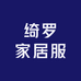 绮罗家居服