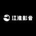 江淮影音