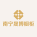 南宁市晟博橱柜经营部的小店