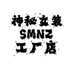 神秘女装工厂店
