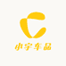 小宇车品1店