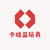 卡哇益玩具