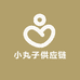 小丸子供应链