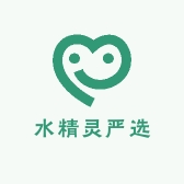 水精灵严选