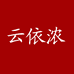 云依浓干货旗舰店
