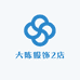 大陈服饰2店
