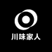 川味家人