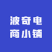 波奇电商小铺