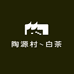 西昆陶源茶叶