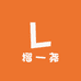 榴一尧精品水果店