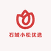 石城小松优选