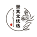 景其文优选