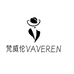 梵威伦VAVEREN裕时尚女装专卖店