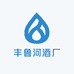 丰鲁河酒厂