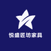 悦盛匠坊家具源头工厂