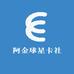 阿金球星卡社