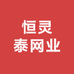 恒灵泰塑业