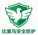 比翼鸟安全防护