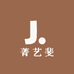 菁艺斐杂货铺