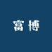 滨州富博化纤绳网