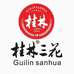桂林三花白酒专卖店