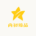 尚初臻品馆