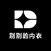 别别的内衣